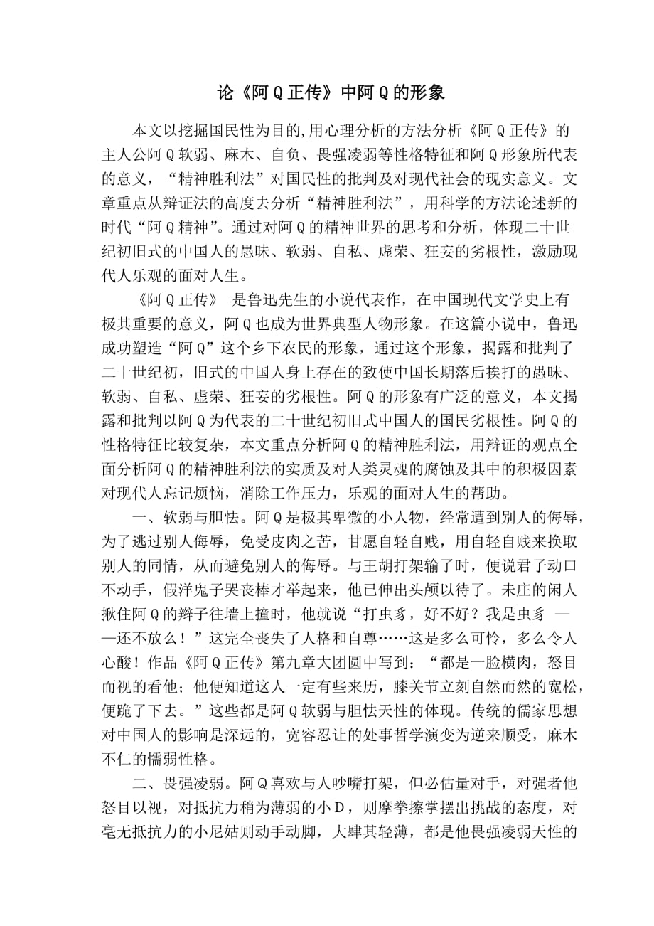 《阿q正传》中阿q的形象.doc_第1页