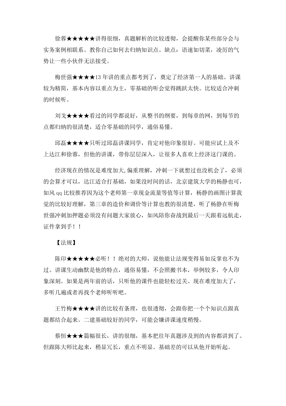 一建考试各科老师推荐-2018年一级建造师考试各科老师推荐_第2页