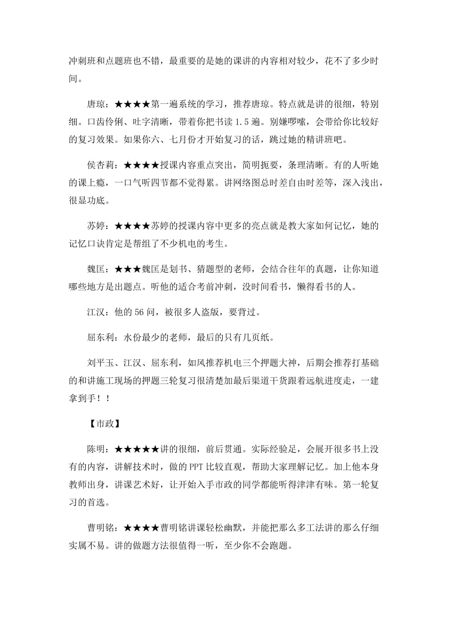 一建考试各科老师推荐-2018年一级建造师考试各科老师推荐_第4页