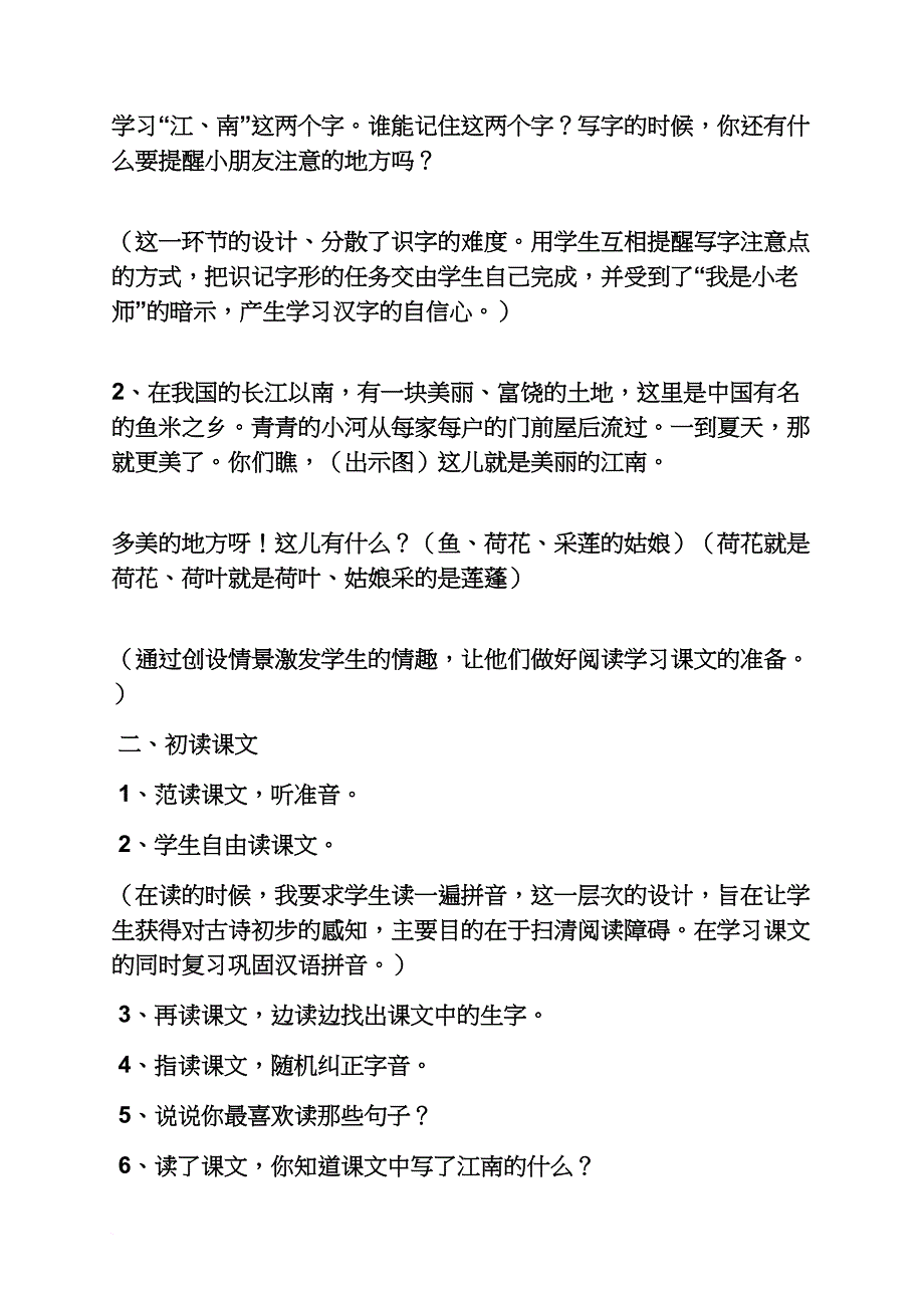 一年级古诗教案设计_第2页