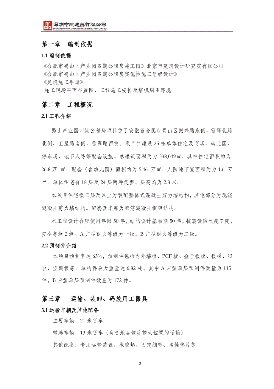 预制件运输、装卸、码放方案资料_第3页