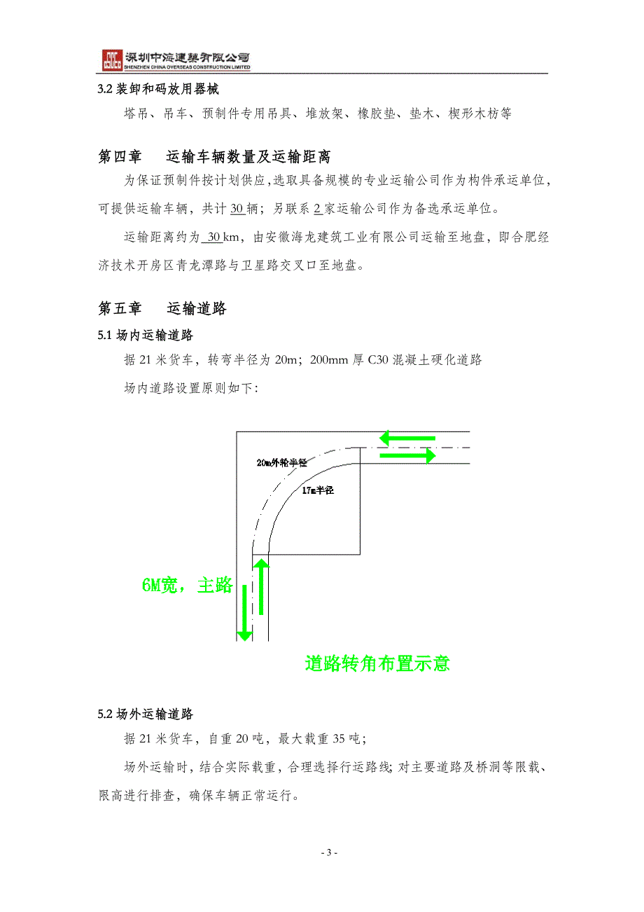 预制件运输、装卸、码放方案资料_第4页