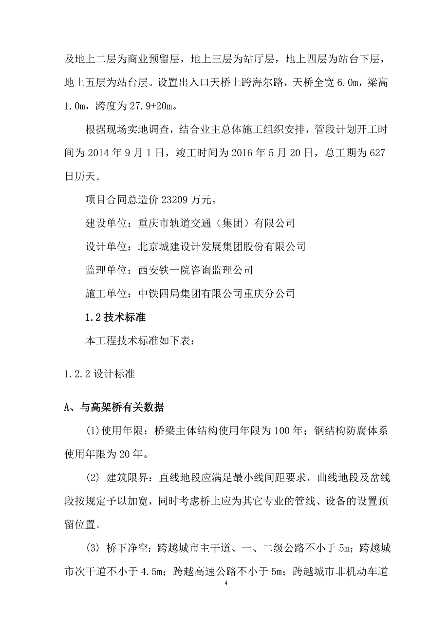 重庆地铁施工调查报告资料_第4页