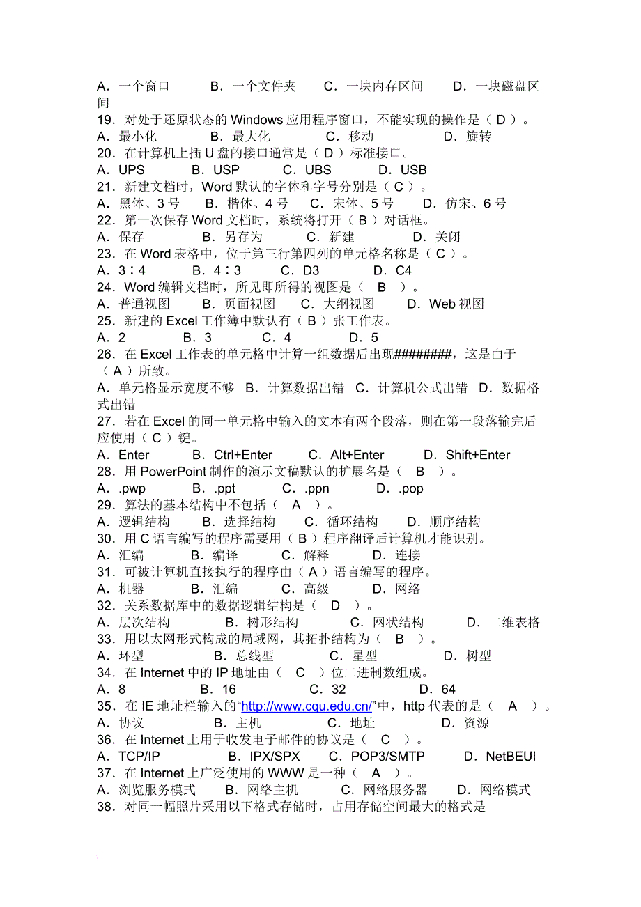 《大学计算机基础》试题题库及答案.doc_第2页