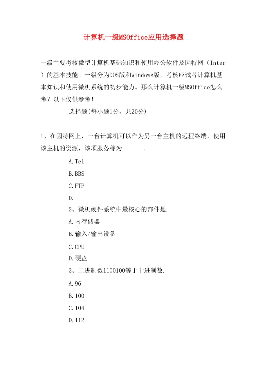 计算机一级msoffice应用选择题_第1页