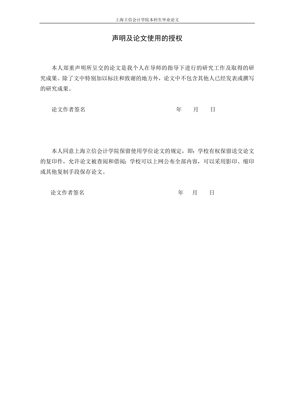 上海立信会计学院本科毕业论文_第2页