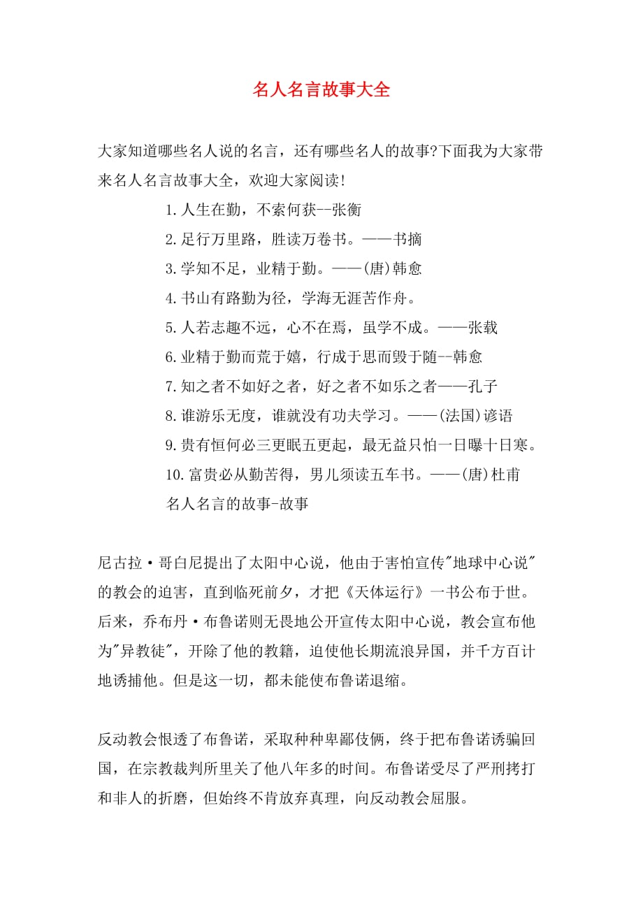 名人名言故事大全_第1页