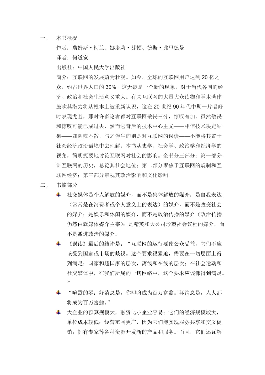 《互联网的误读》读书报告.doc_第2页