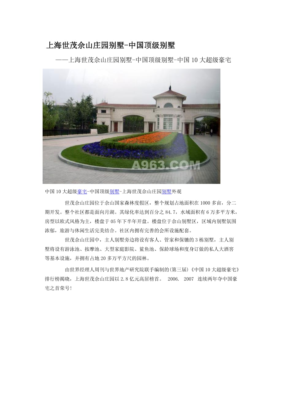 上海世茂佘山庄园别墅_第1页