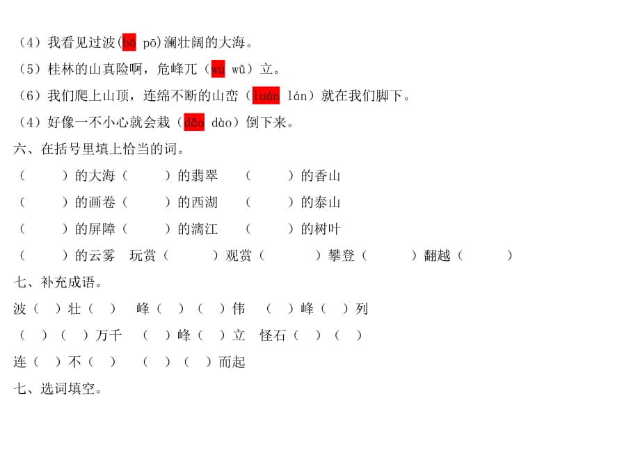 《古诗词三首》《桂林山水》练习题及答案.doc_第4页