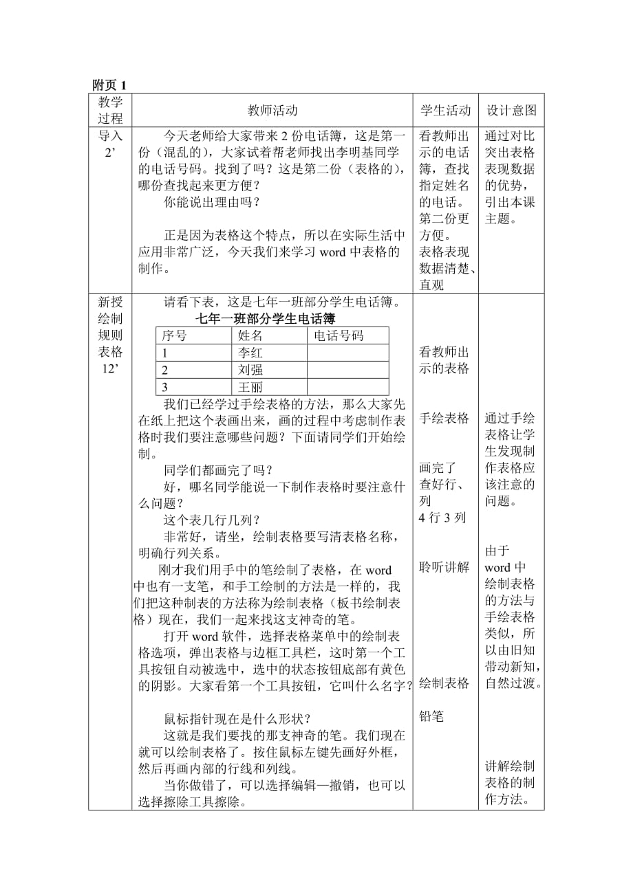 《word中表格的制作》教学设计.doc_第3页