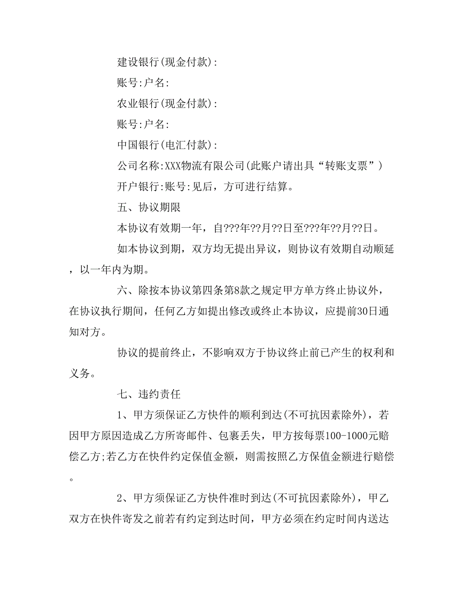 快递公司合作合同_第4页