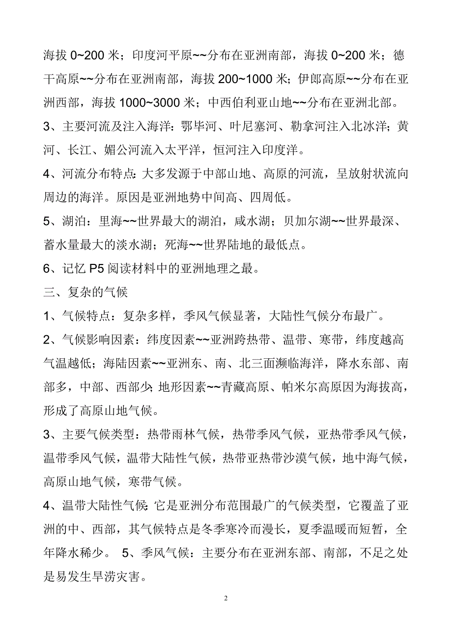 七年级地理下册知识点总结(同名11447)_第2页