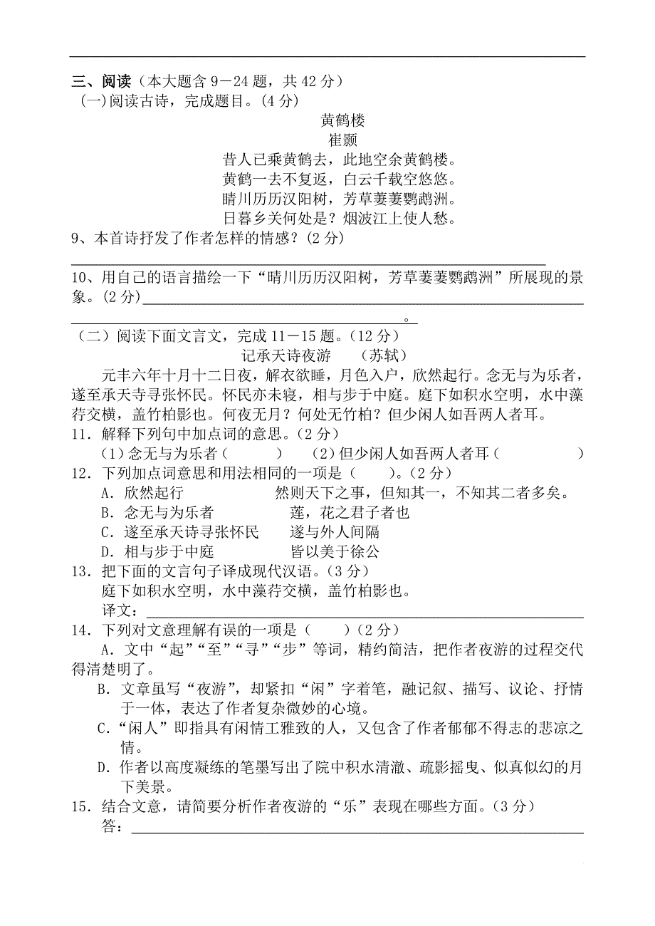 【人教版】2017-2018年学期八年级(上)期中语文试卷(含答案).doc_第3页