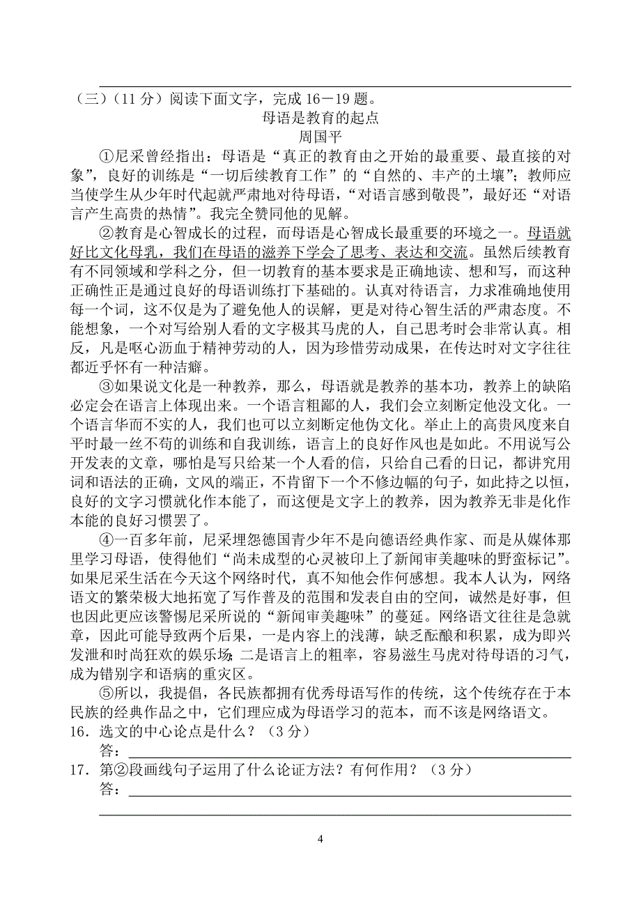 【人教版】2017-2018年学期八年级(上)期中语文试卷(含答案).doc_第4页