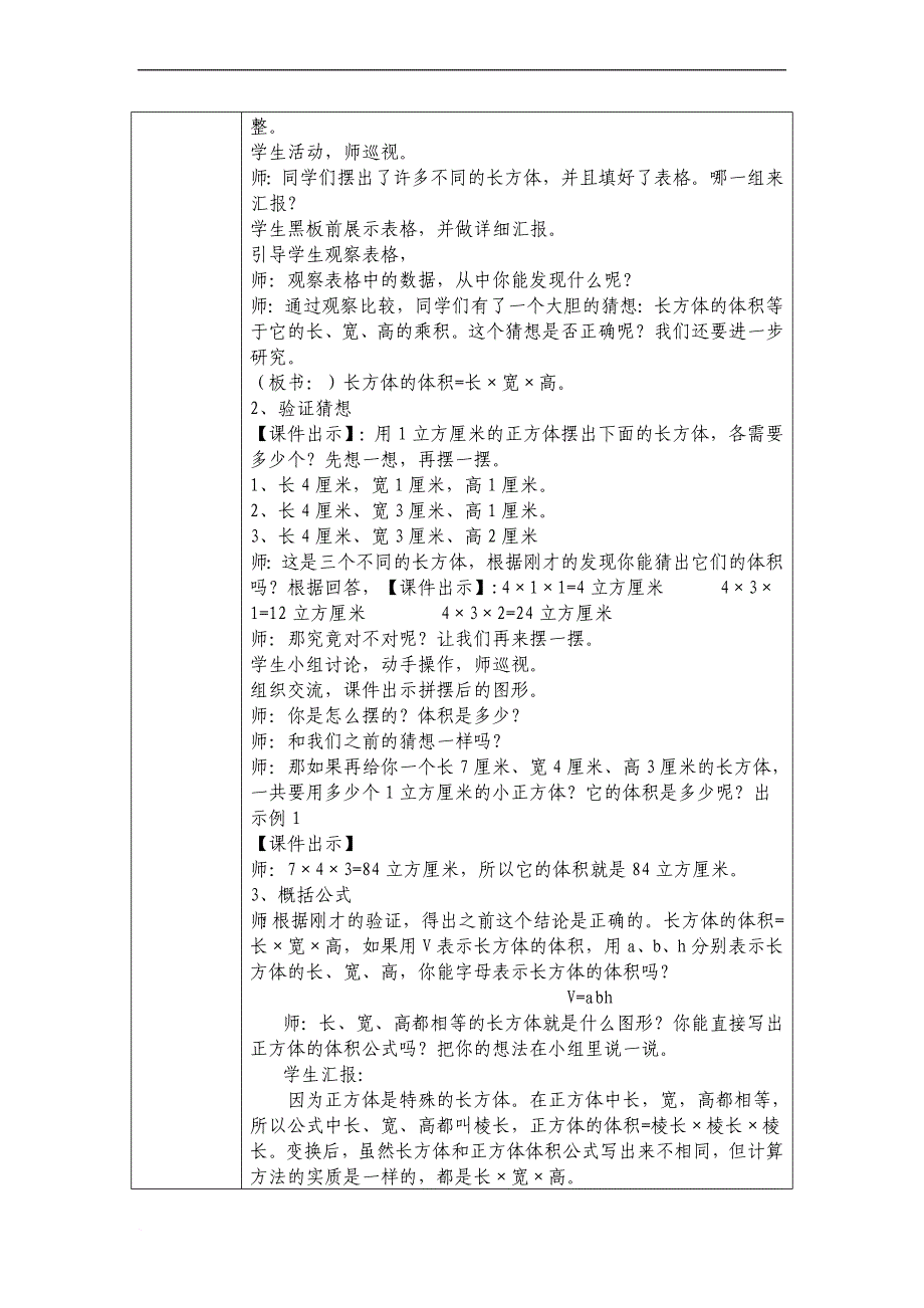 《长方体和正方体的体积》教学设计与反思.doc_第4页