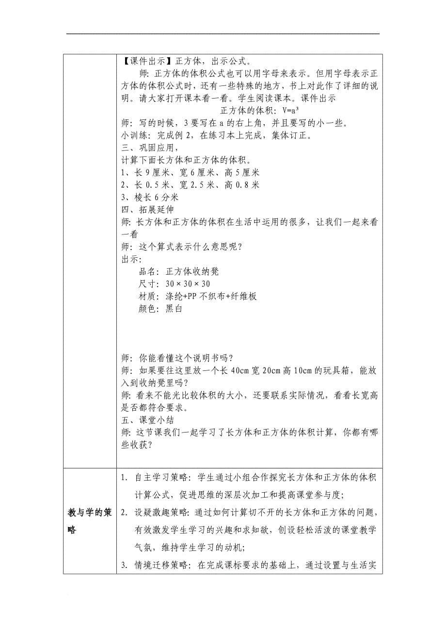 《长方体和正方体的体积》教学设计与反思.doc_第5页