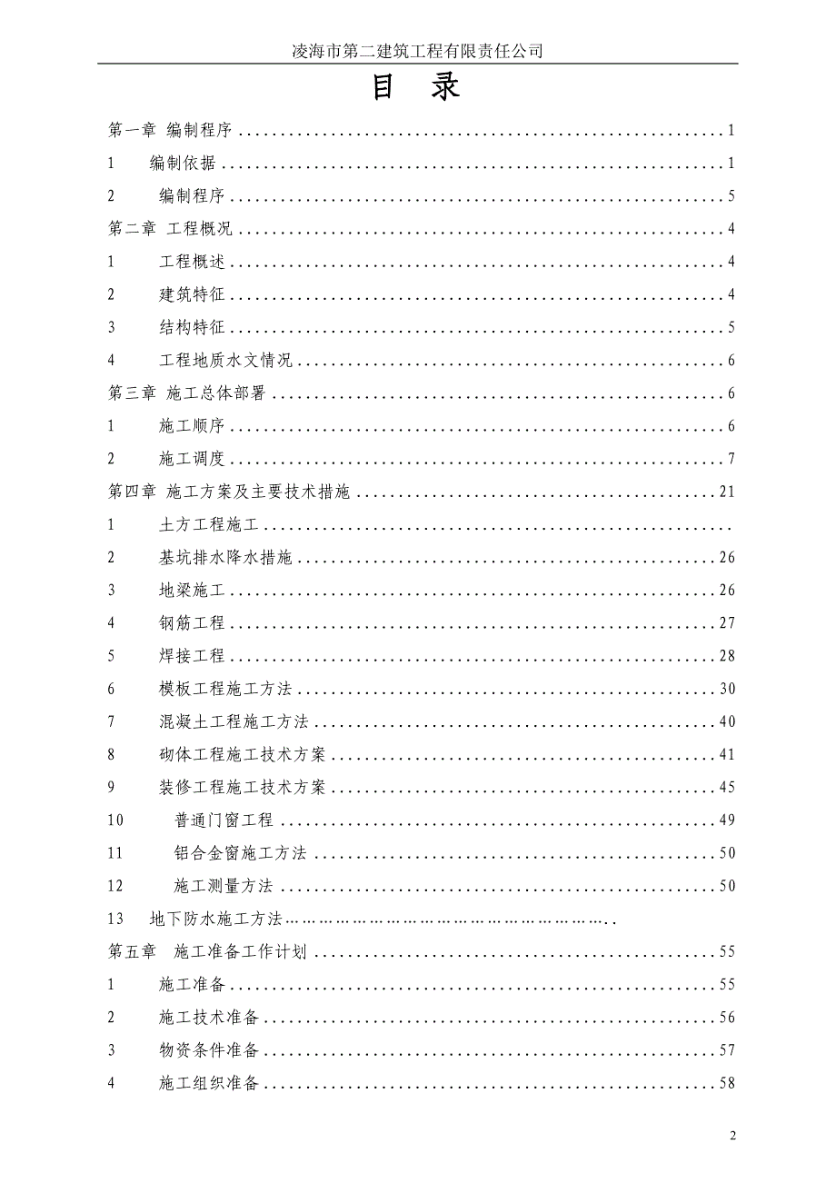 框架结构办公楼施工组织设计资料_第2页