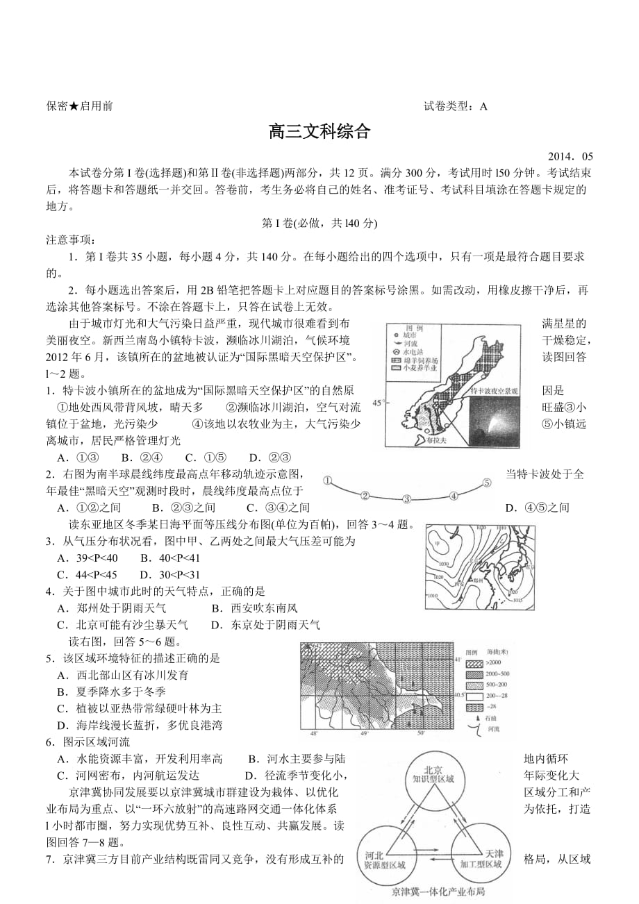 山东潍坊2014高三第三次模拟考地理_第1页