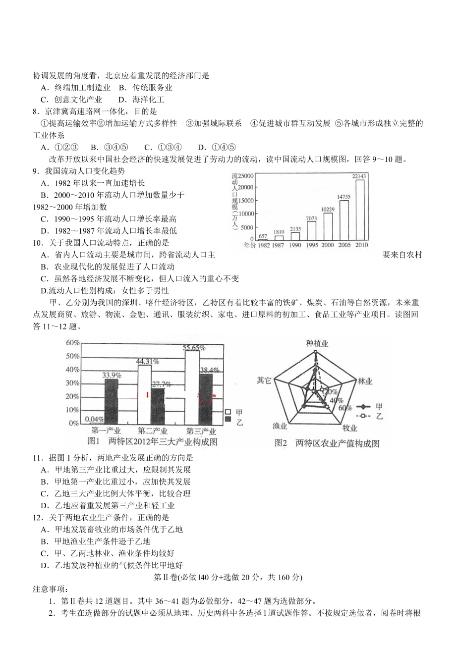 山东潍坊2014高三第三次模拟考地理_第2页