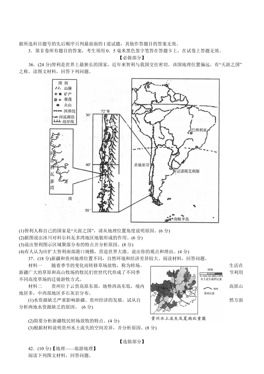 山东潍坊2014高三第三次模拟考地理_第3页