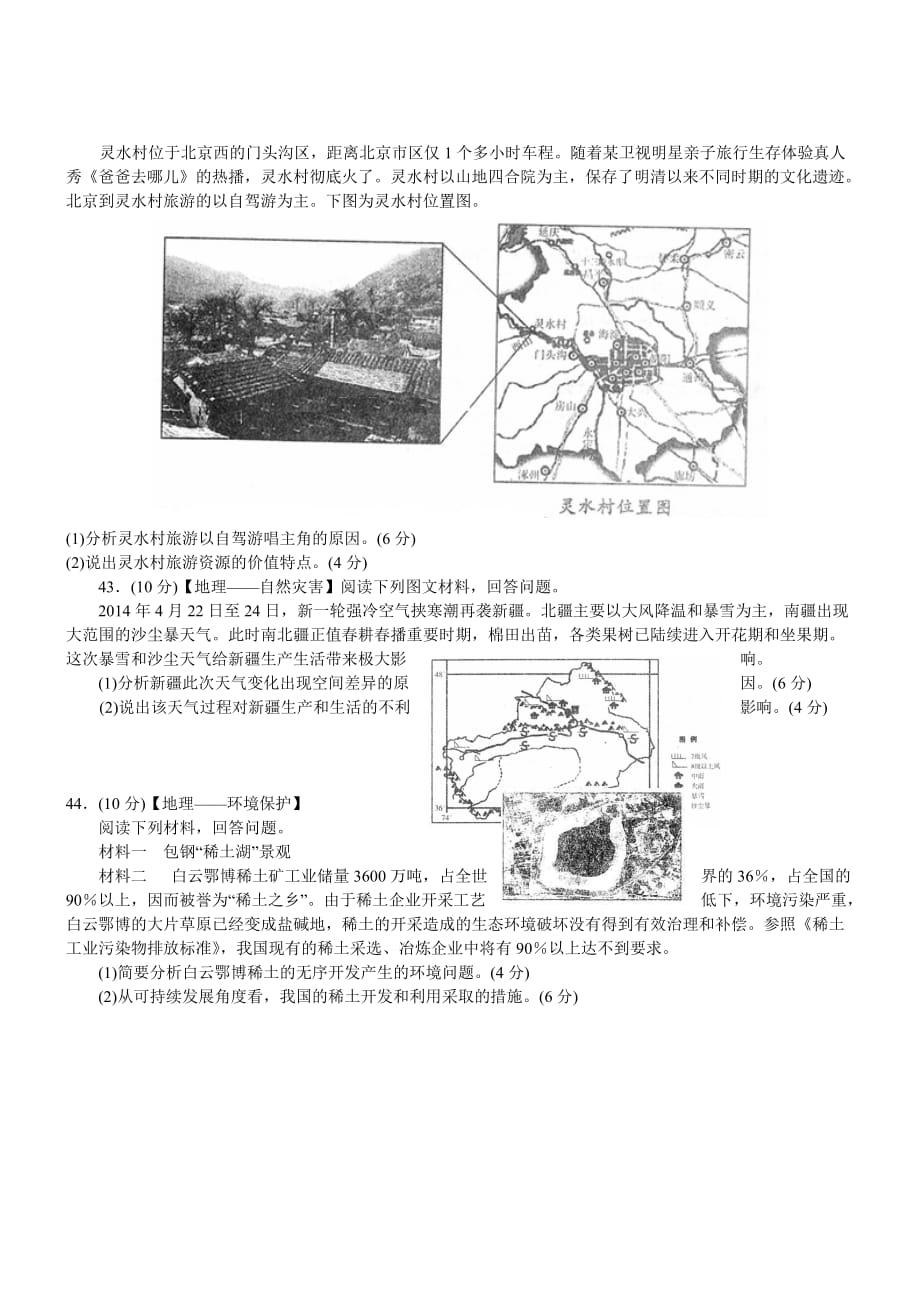山东潍坊2014高三第三次模拟考地理_第4页