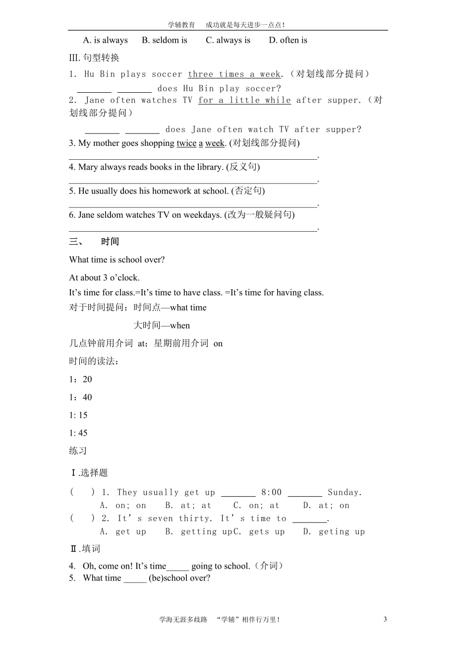 七年级-下--仁爱英语-学生用-2.17[1]_第3页