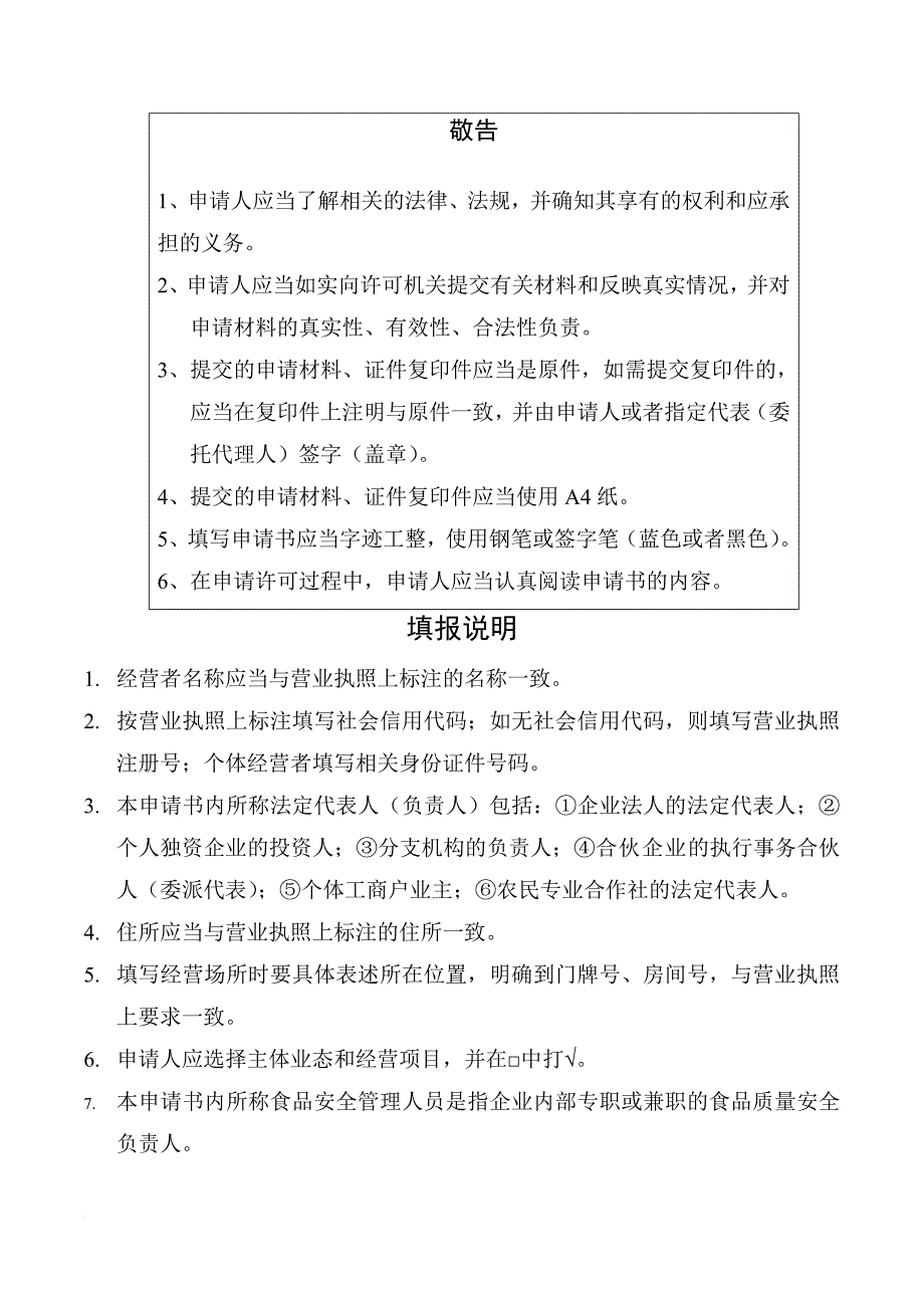 《食品经营许可证》申请书电子版.doc_第2页