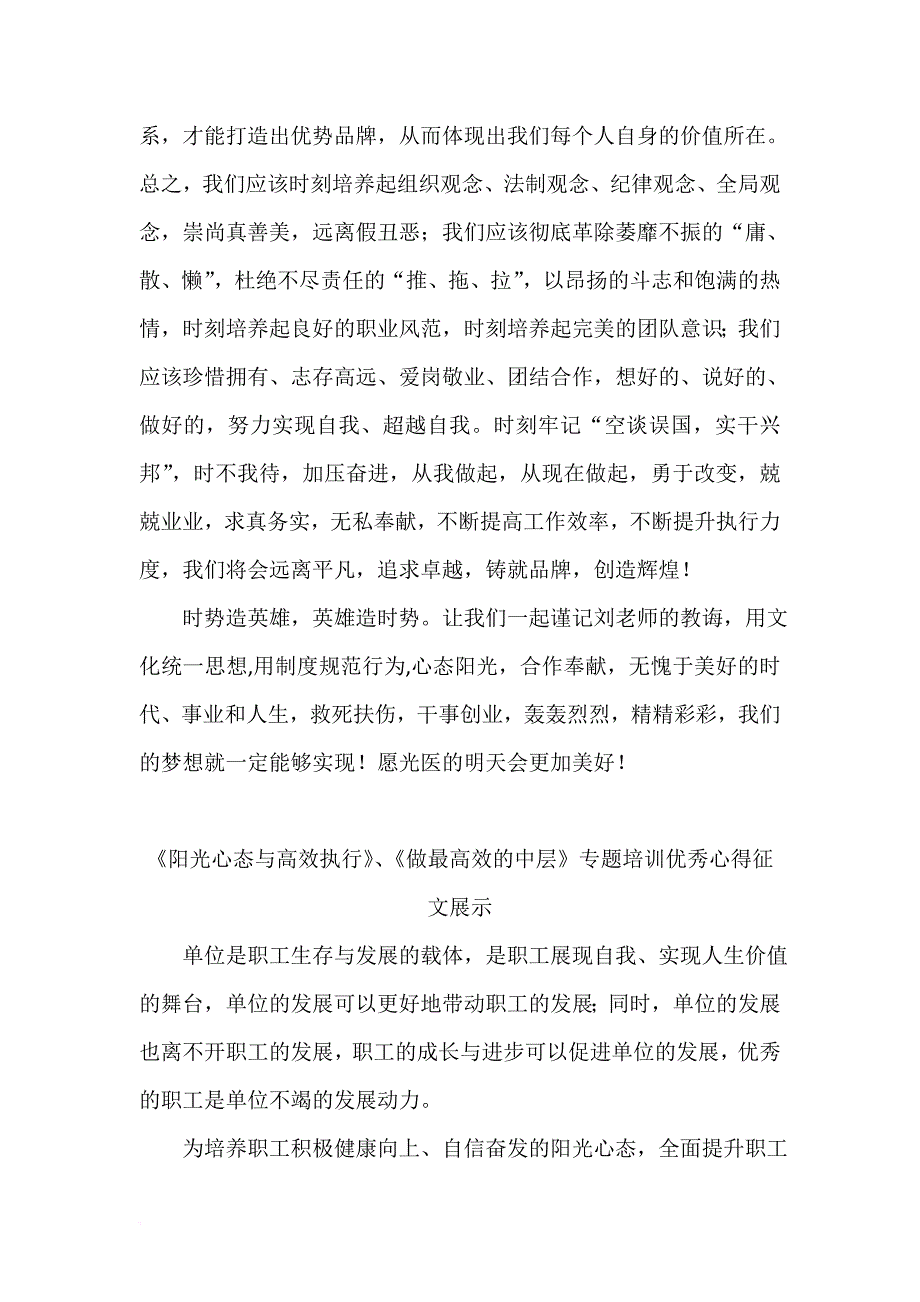 《阳光心态与高效执行》心得.doc_第3页