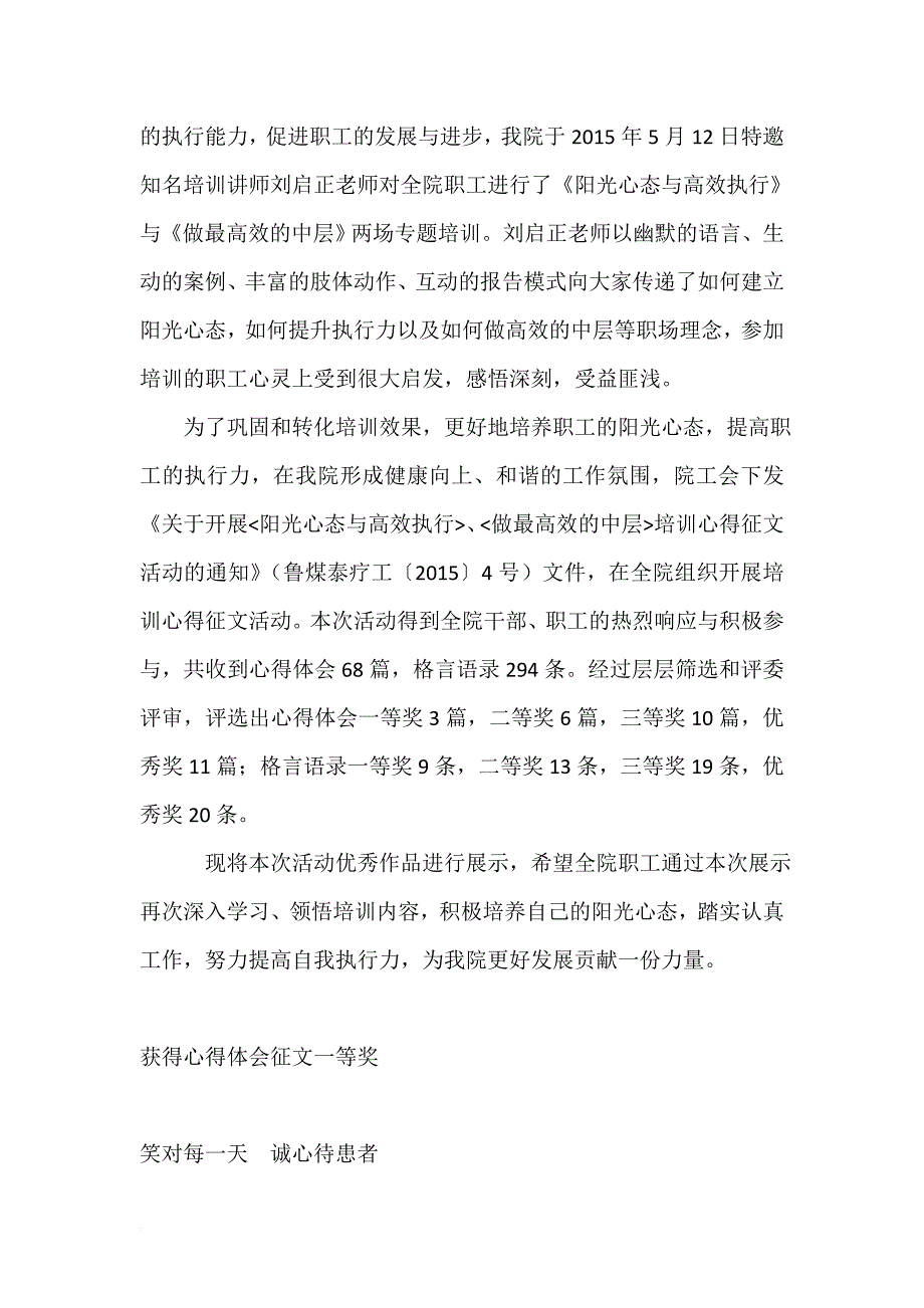 《阳光心态与高效执行》心得.doc_第4页