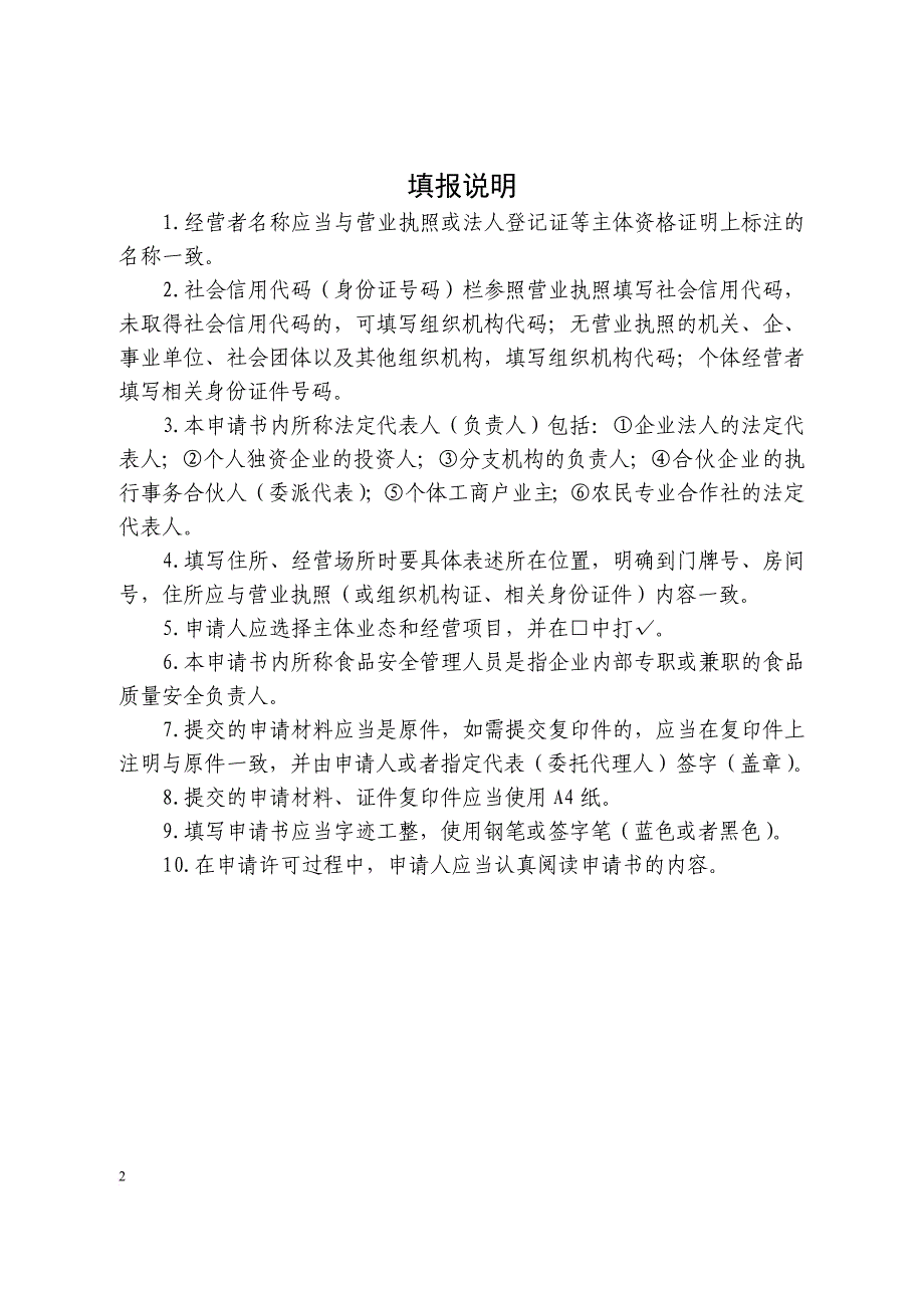 《食品经营许可证》新办申请书.doc_第2页