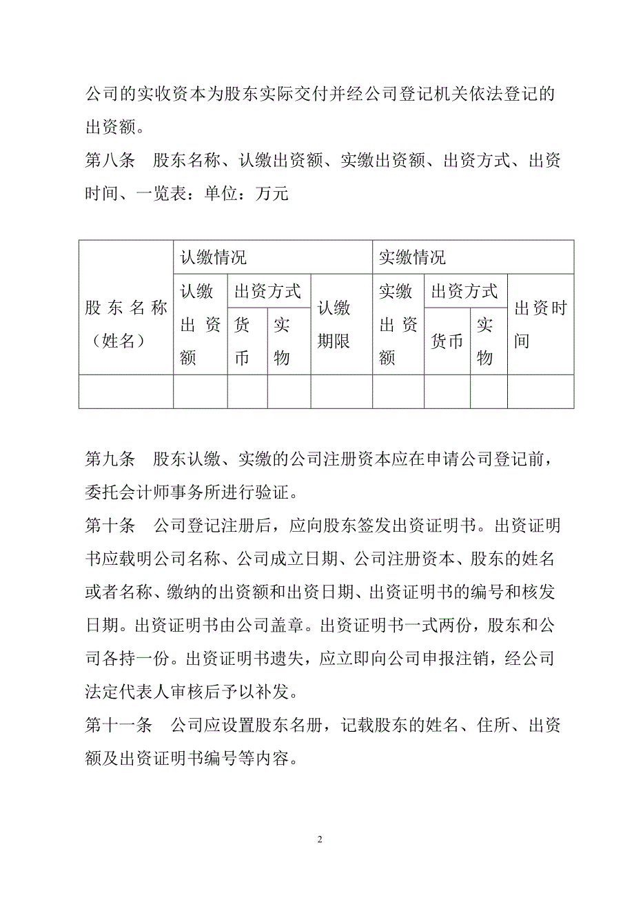 一人有限公司章程(执行董事).doc_第2页