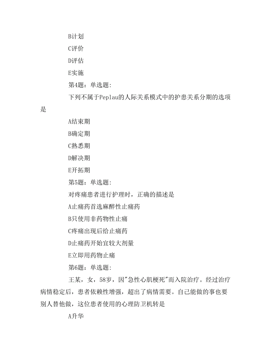 护理基础试题和答案_第2页