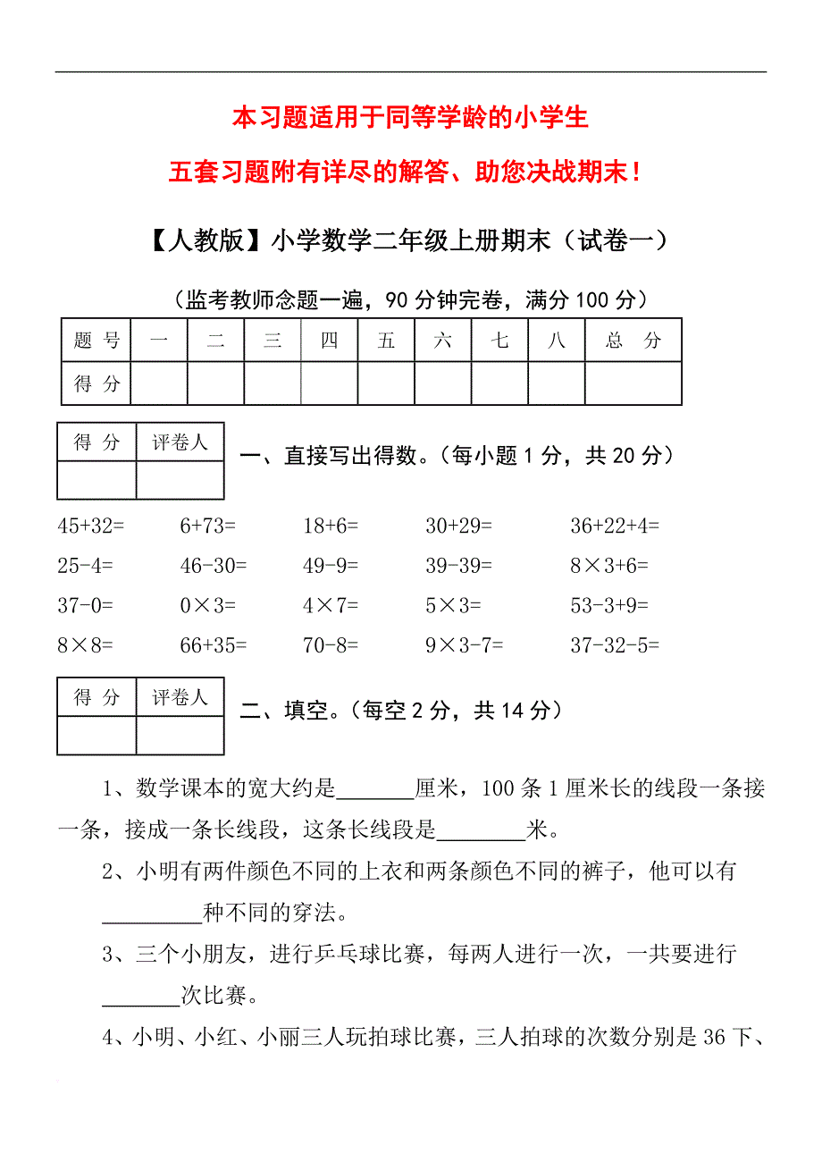 【人教版】小学数学二年级上册期末考试(精选5套试卷及标准答案).doc_第1页