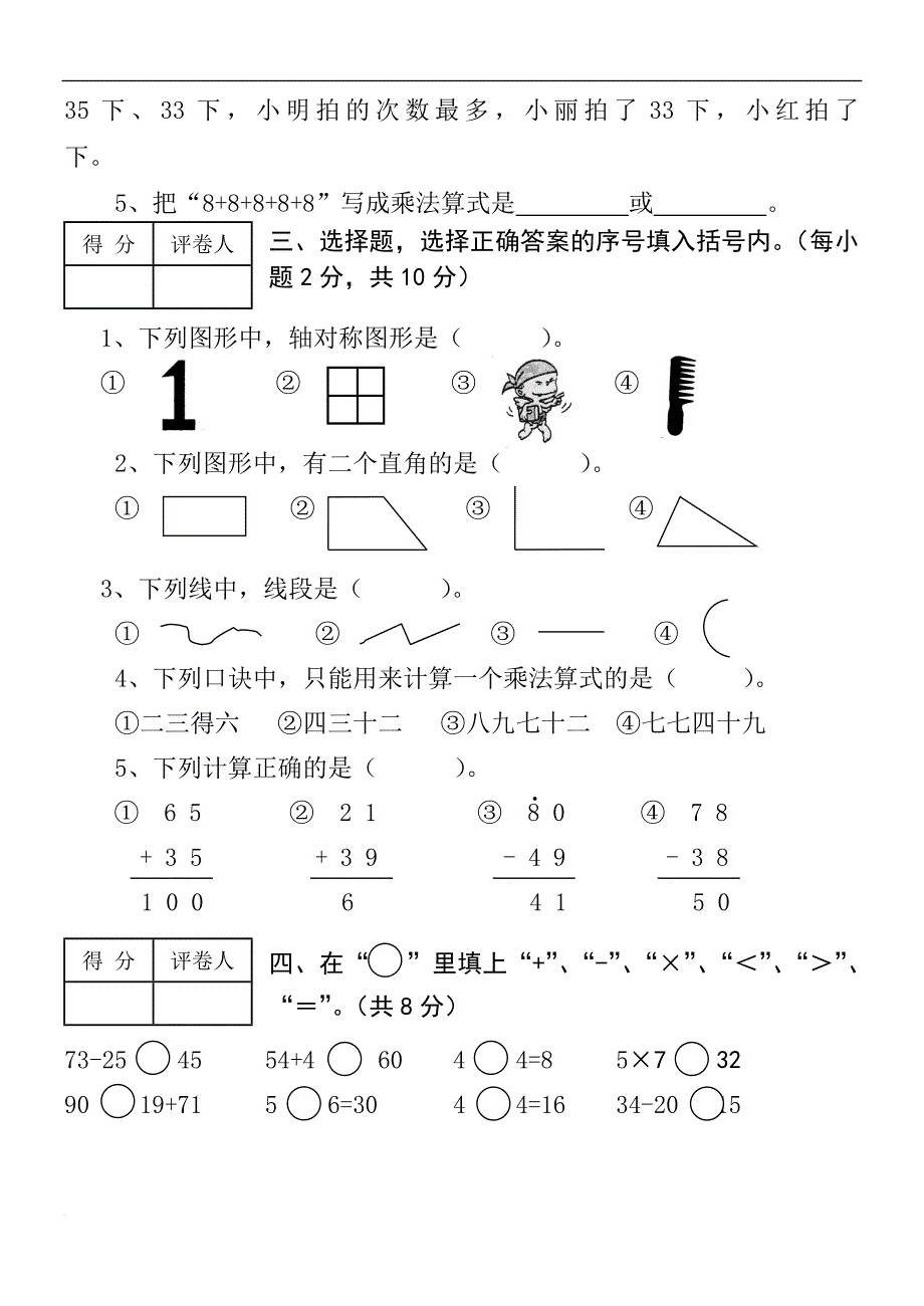 【人教版】小学数学二年级上册期末考试(精选5套试卷及标准答案).doc_第2页