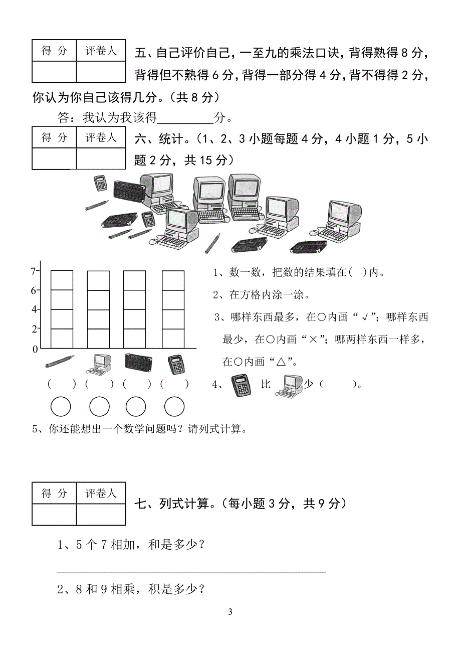 【人教版】小学数学二年级上册期末考试(精选5套试卷及标准答案).doc_第3页