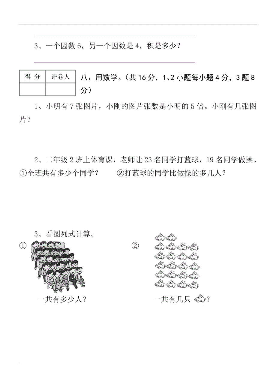 【人教版】小学数学二年级上册期末考试(精选5套试卷及标准答案).doc_第4页