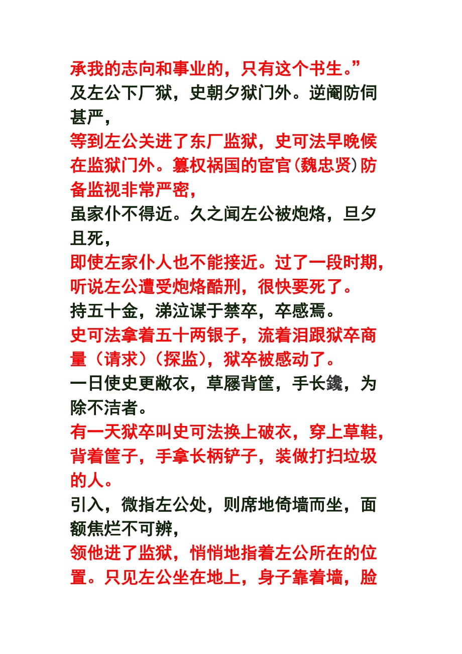 《左忠毅公逸事》对照翻译.doc_第3页