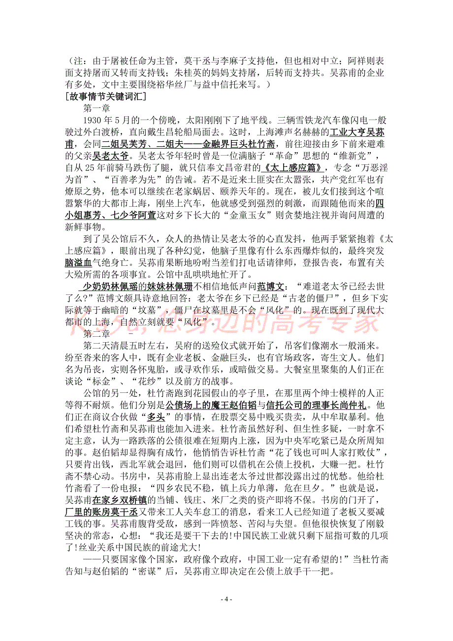 《子夜》故事梗概、导读.doc_第4页