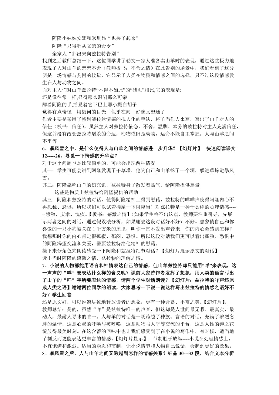 《山羊兹拉特》公开课教案案.doc_第2页