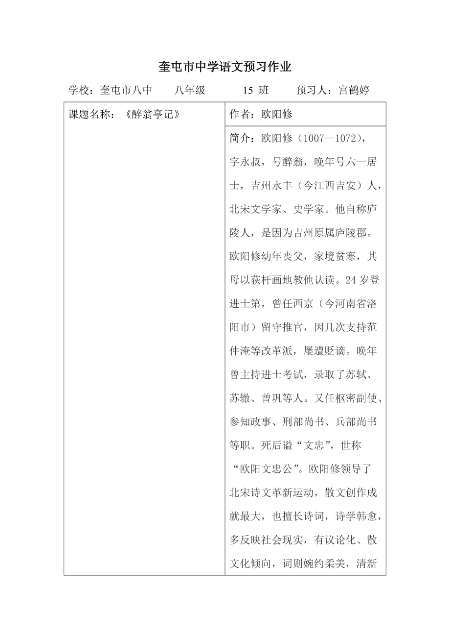 中学语文预习作业_第1页
