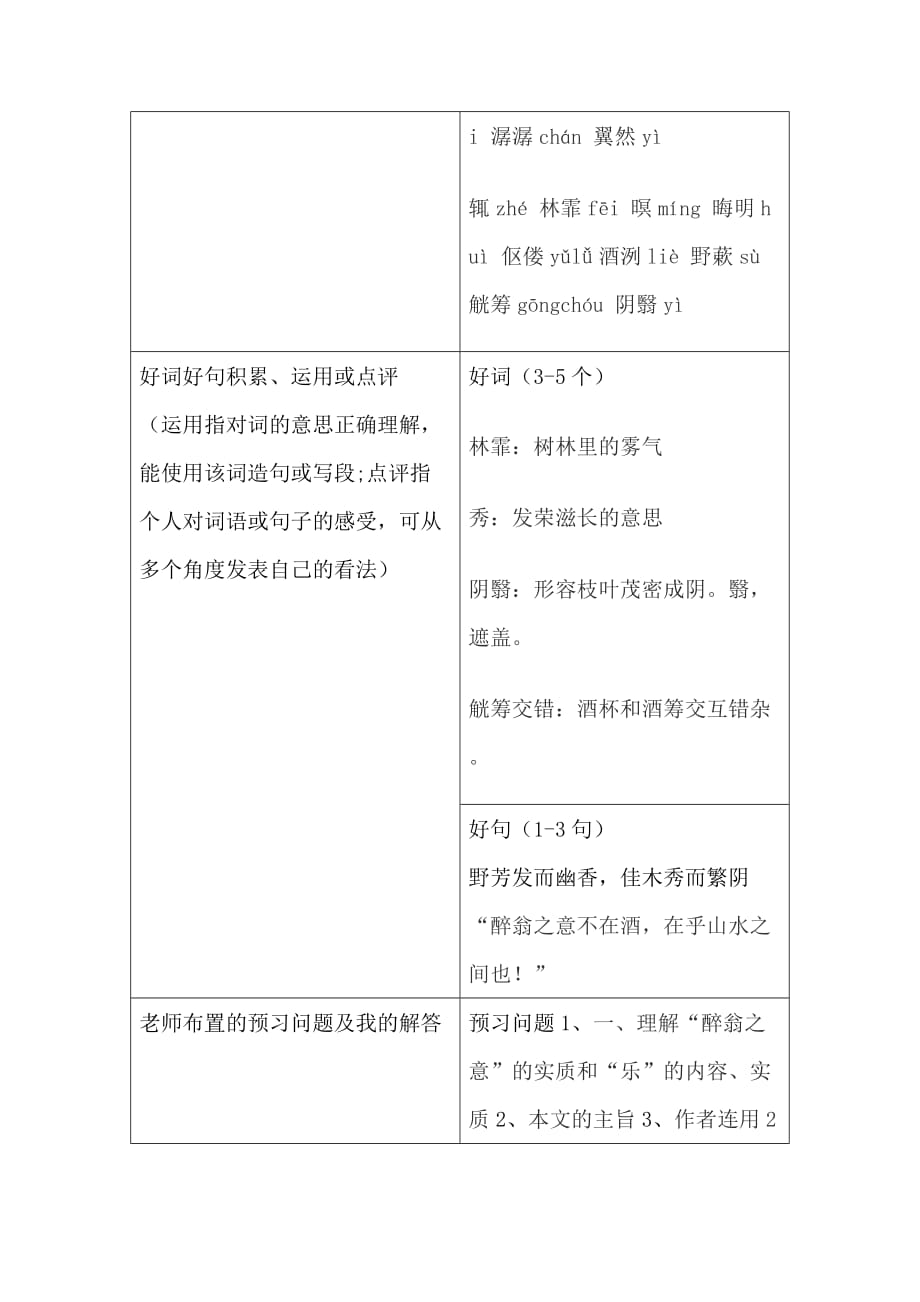 中学语文预习作业_第3页