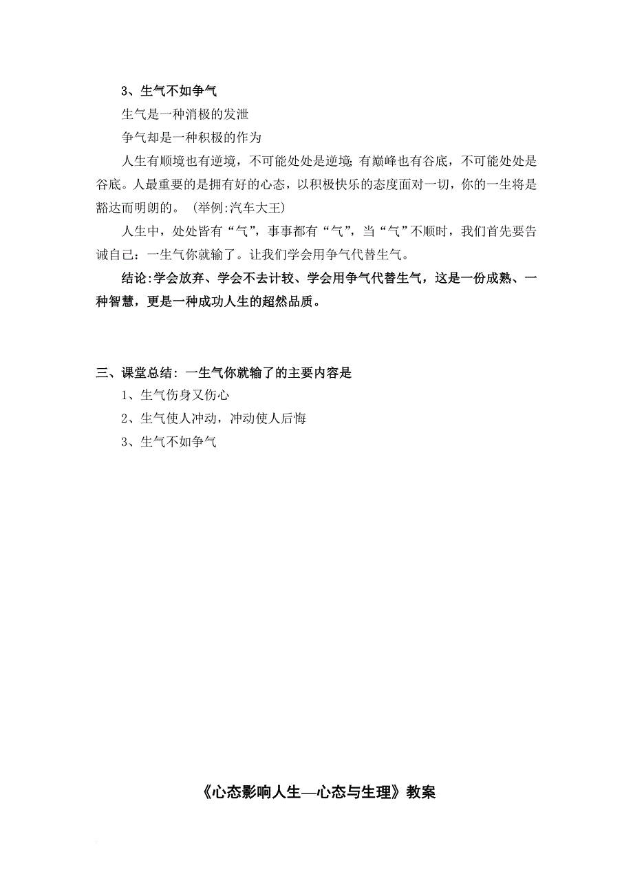 《阳光心态》教案.doc_第2页