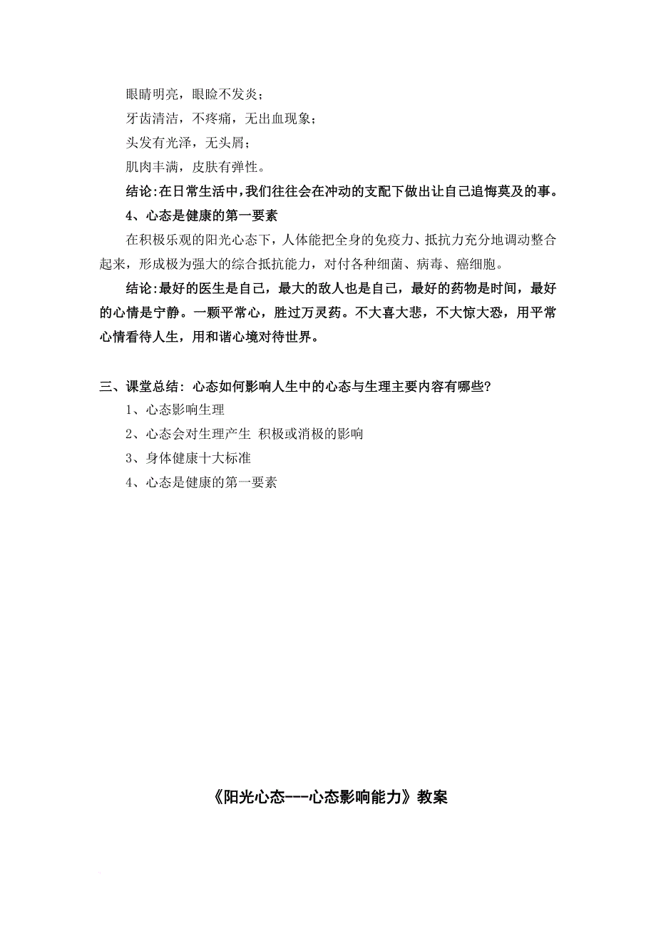 《阳光心态》教案.doc_第4页