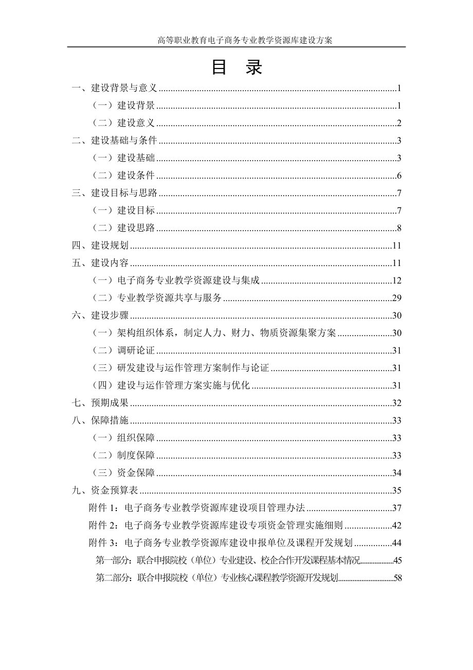 高等职业教育电子商务专业教学资源库建设方案资料_第3页