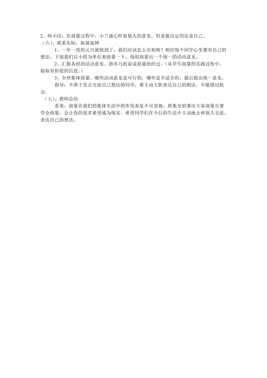 《集体的事谁说了算》教案设计.doc_第3页