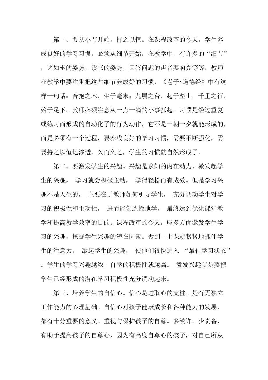 《培养学生好习惯的50个成长故事》读书心得.doc_第2页