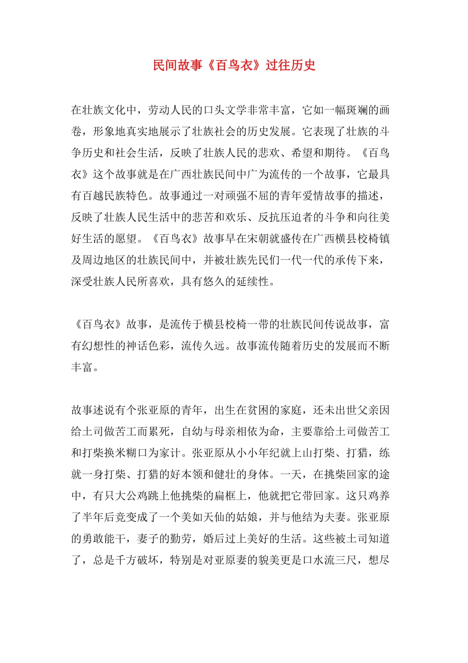 民间故事《百鸟衣》过往历史_第1页