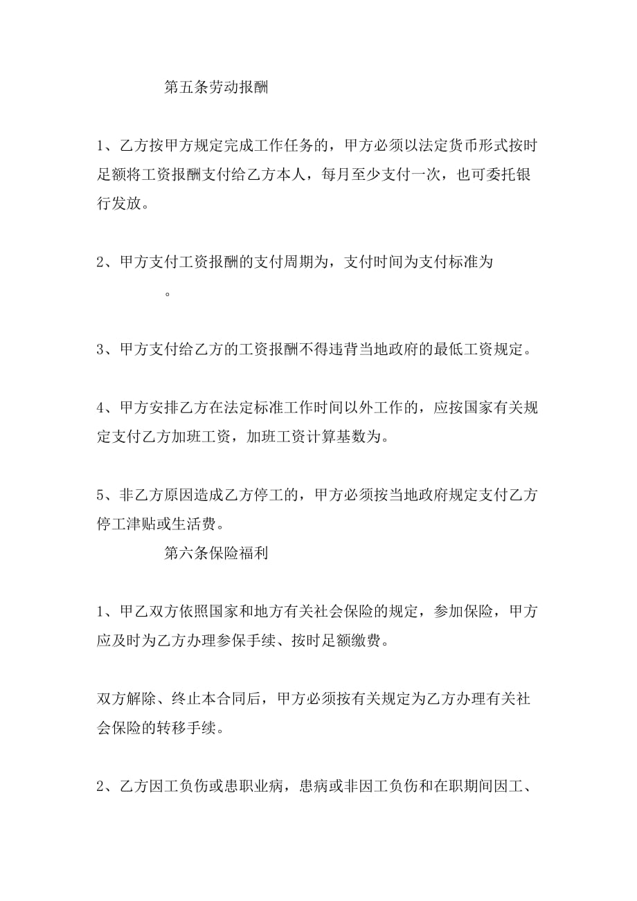 河南农民工劳动合同模板_第3页