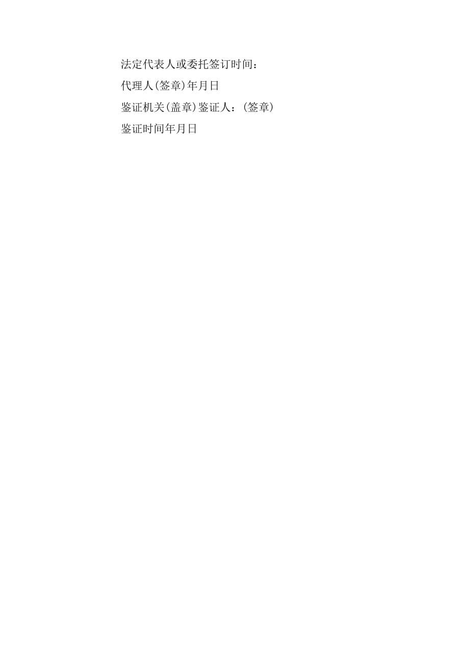 河南农民工劳动合同模板_第5页